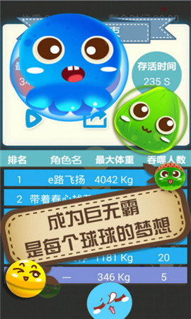 球吃球大作戰(zhàn)截圖欣賞