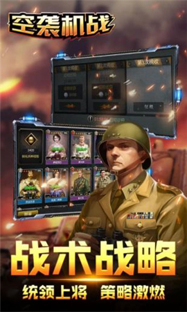 空襲機(jī)戰(zhàn)內(nèi)購破解版