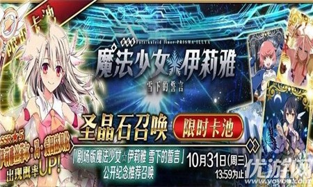 FGO魔法少女伊利亚活动多久开启 FGO魔法少女伊利亚活动内容详解