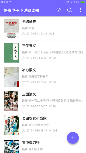 免費(fèi)小說大全閱讀器