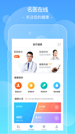 城市一賬通截圖欣賞