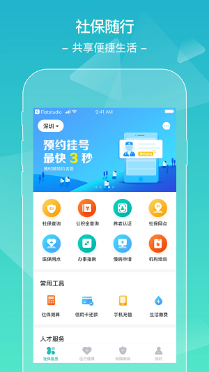 城市一賬通