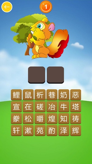 兒童猜猜樂