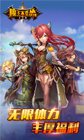 魔王不要慫變態(tài)版