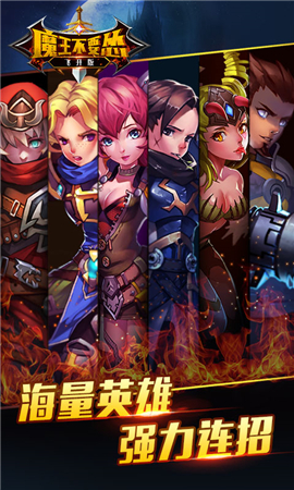魔王不要慫變態(tài)版