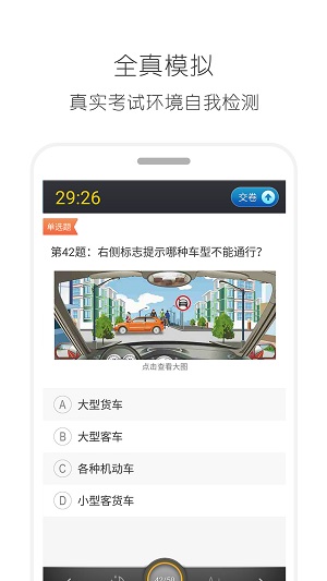 2018驾照驾考通游戏截图