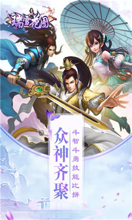 瑞雪花圖無限元寶版截圖欣賞