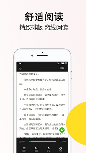 筆尚小說破解版截圖欣賞