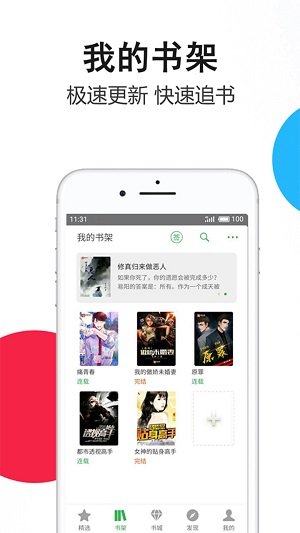 筆尚小說破解版截圖欣賞
