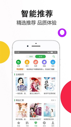 筆尚小說破解版截圖欣賞