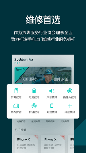 SuddenFix