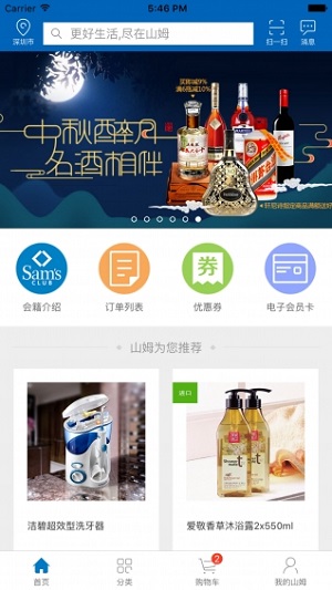 山姆會員店