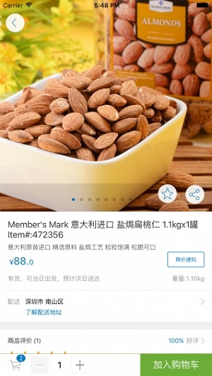 山姆會員店
