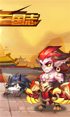 幻獸三國志無限鉆石版