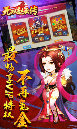 無(wú)雙趙云傳無(wú)限元寶版