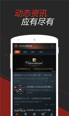 DOTA2掌游寶截圖欣賞