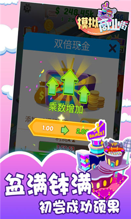 模擬商業(yè)街無限金幣版
