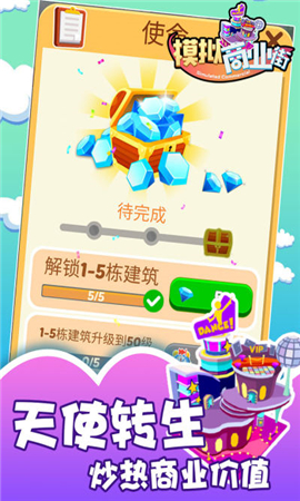 模擬商業(yè)街無限金幣版