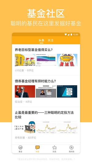 蛋卷基金