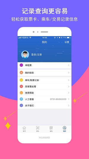 长沙地铁app介绍