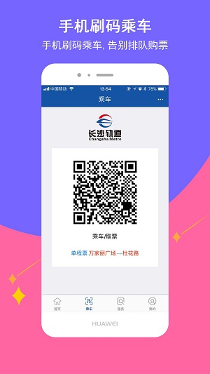 長沙地鐵