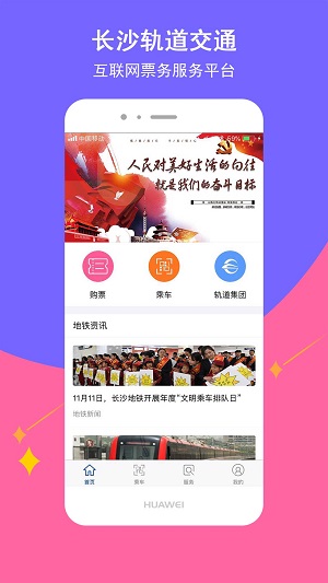 長沙地鐵