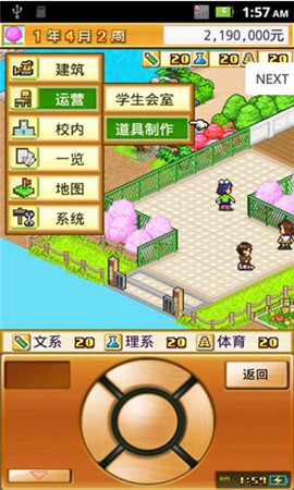 名門口袋學院2截圖欣賞
