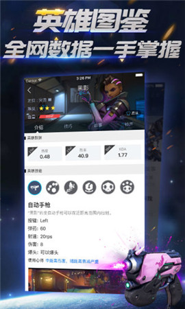 守望先鋒掌游寶截圖欣賞