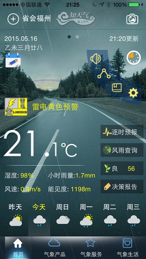知天氣