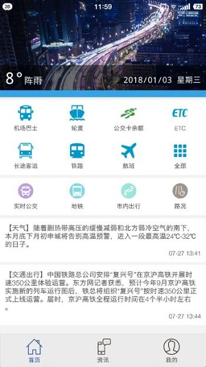 進博會交通