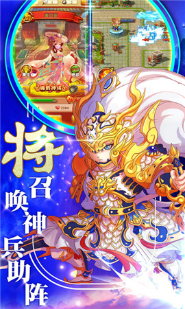 召喚軍師截圖欣賞
