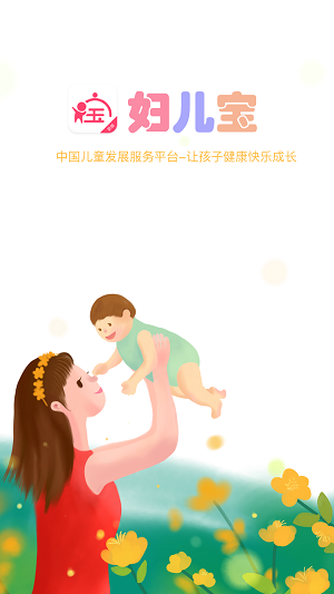 婦兒寶