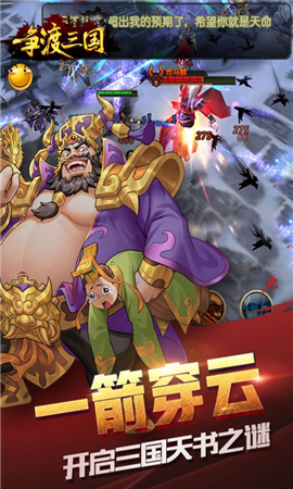 爭(zhēng)渡三國(guó)
