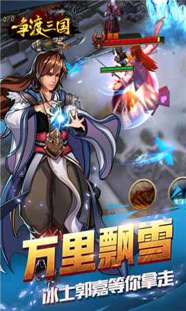 爭渡三國內購破解版
