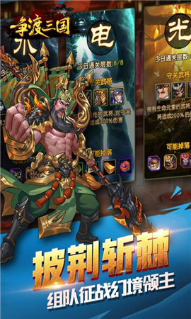 爭渡三國內購破解版