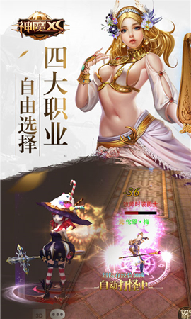 神魔XS截圖欣賞