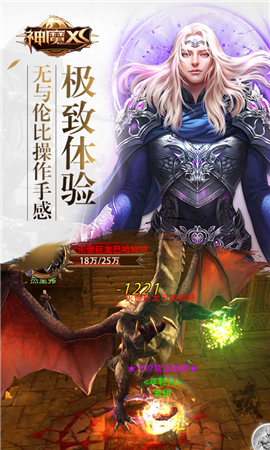 神魔XS截圖欣賞
