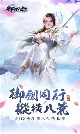 御劍仙魔錄無限元寶版