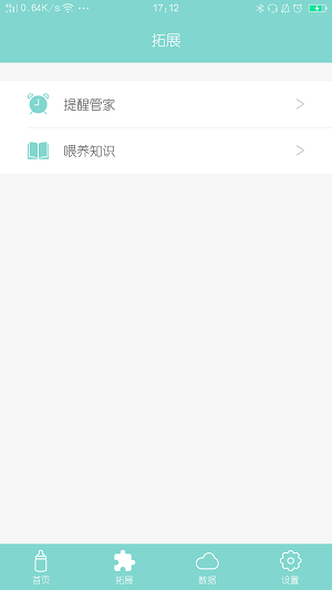 智能奶瓶