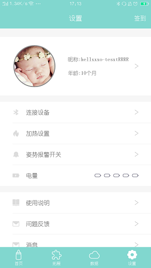 智能奶瓶
