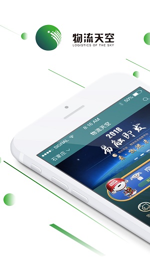 物流天空截圖欣賞
