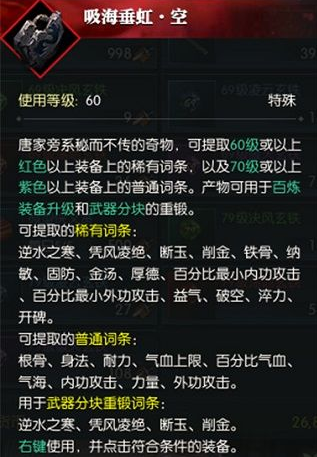 逆水寒吸海垂虹空有什么作用 逆水寒吸海垂虹空作用介绍