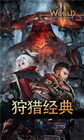 世界3魔物归来破解版截图欣赏