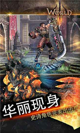 世界3魔物归来破解版