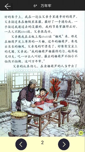 語文助手四年級下冊