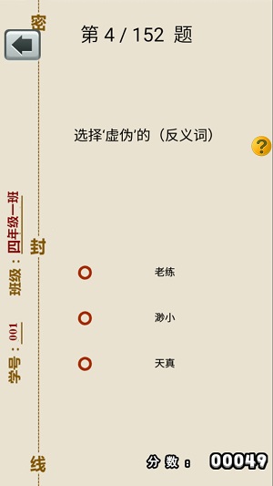語文助手四年級下冊