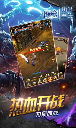 魔劍重生變態(tài)版截圖欣賞