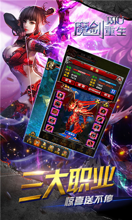 魔劍重生變態(tài)版截圖欣賞