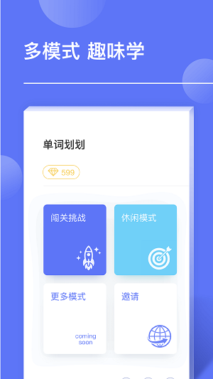 單詞劃劃