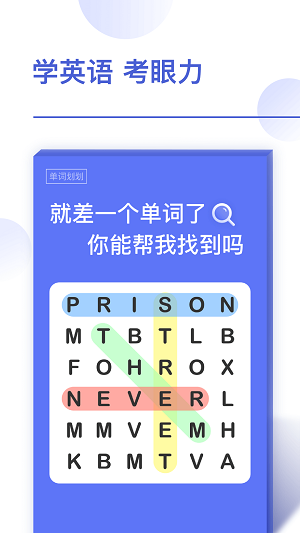 單詞劃劃